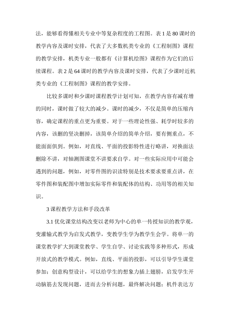 少学时专业工程制图课程改革研究_第3页