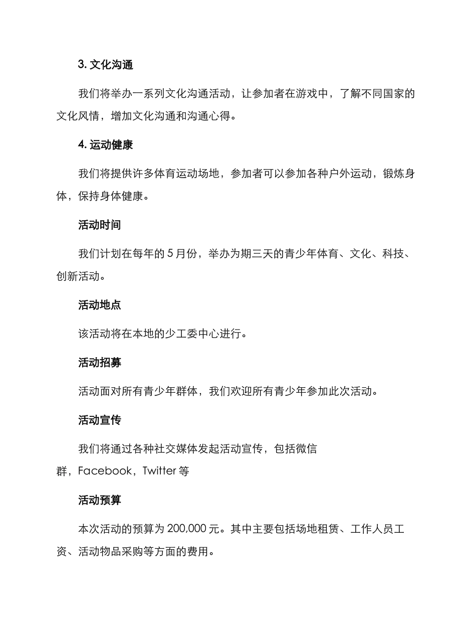 少工委活动策划方案_第2页