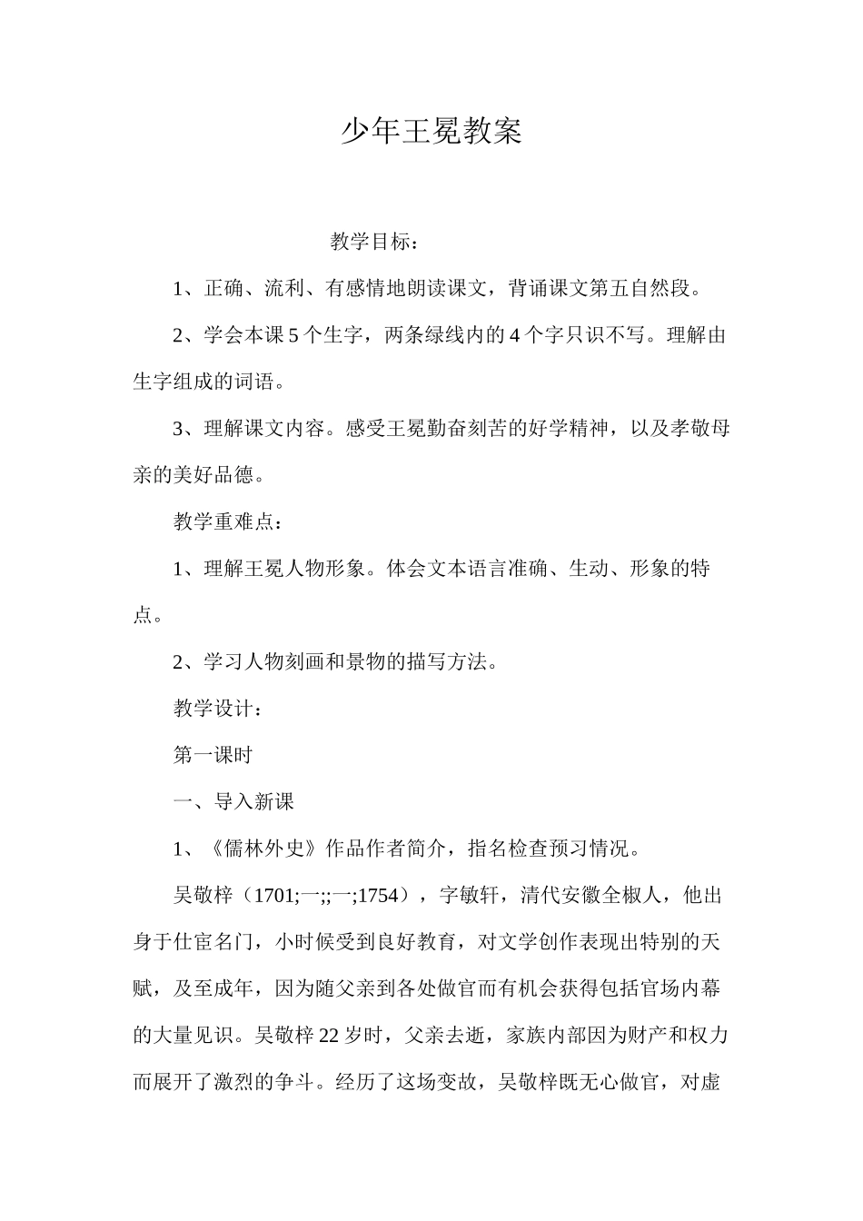 少年王冕教案_第1页