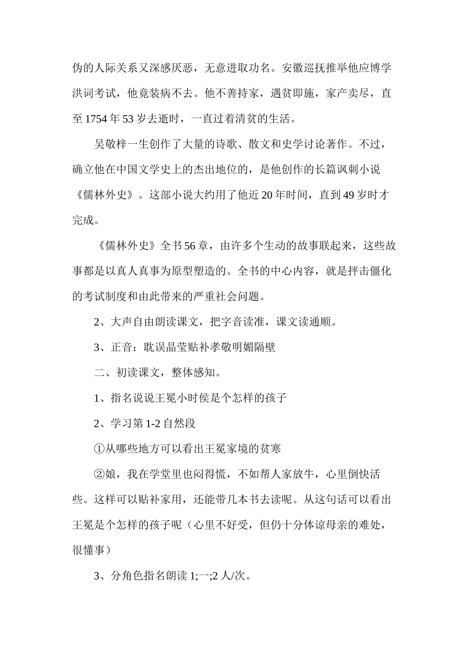 少年王冕教案_第2页