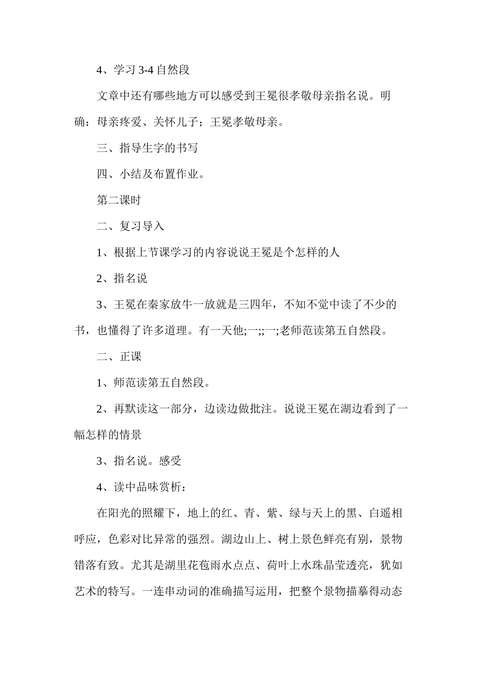 少年王冕教案_第3页