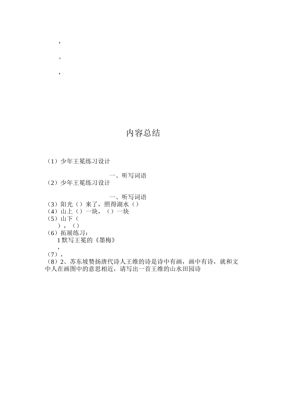 少年王冕练习设计_第2页