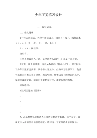 少年王冕练习设计