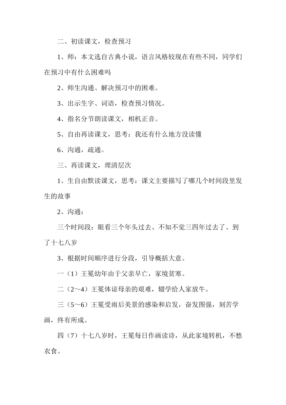 少年王冕(第一课时)_第2页