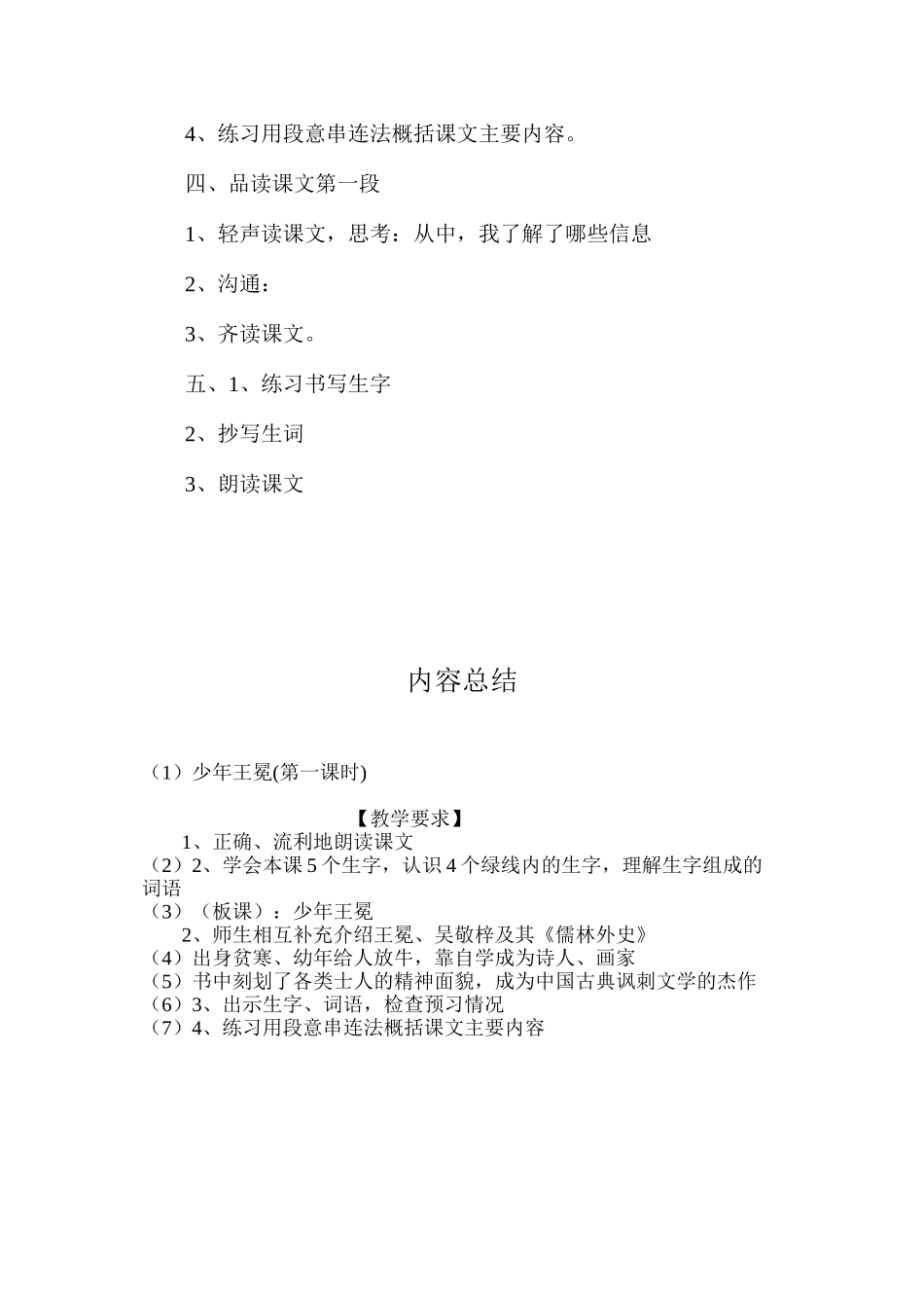 少年王冕(第一课时)_第3页