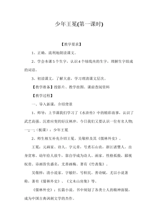 少年王冕(第一课时)