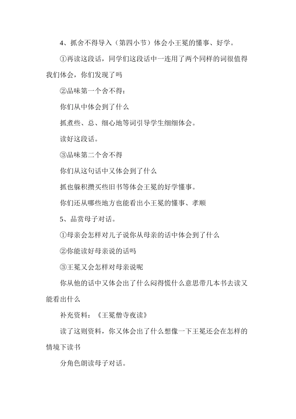 少年王冕（公开课）_第2页