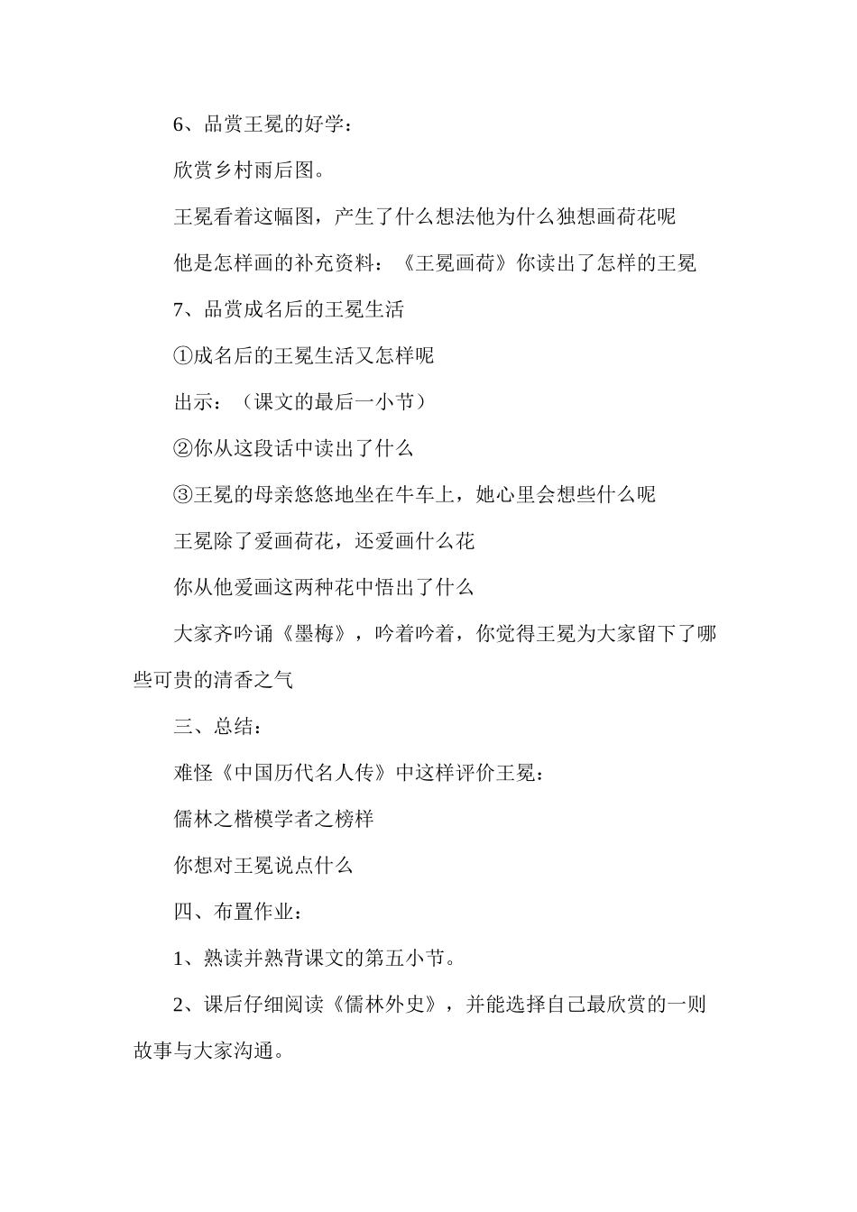 少年王冕（公开课）_第3页