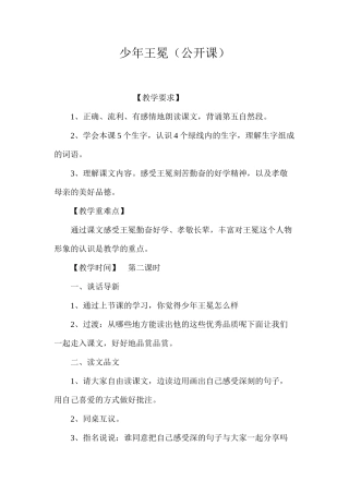 少年王冕（公开课）