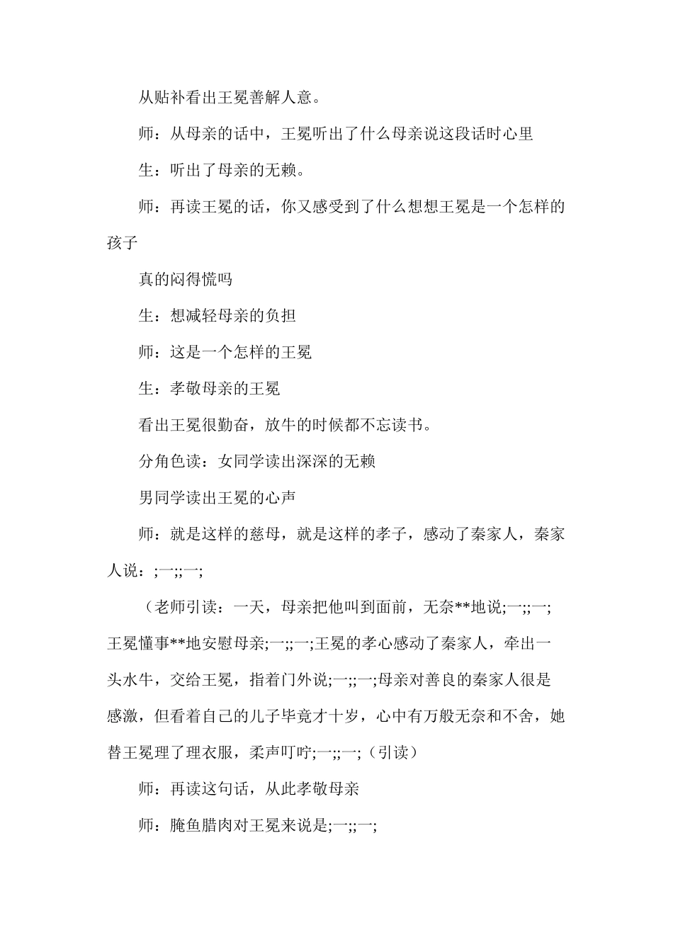 少年王冕课堂实录_第2页
