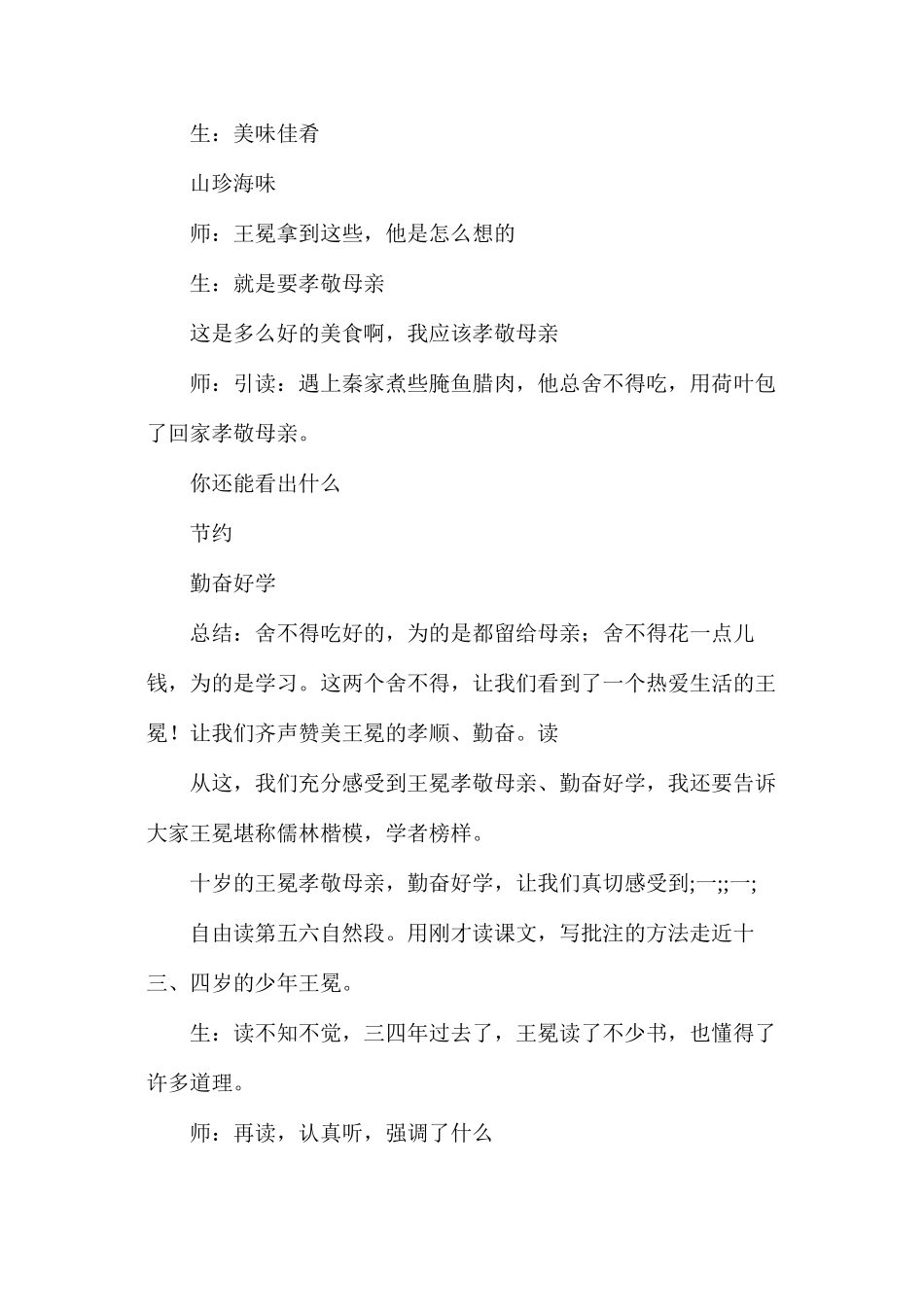 少年王冕课堂实录_第3页