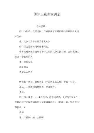 少年王冕课堂实录
