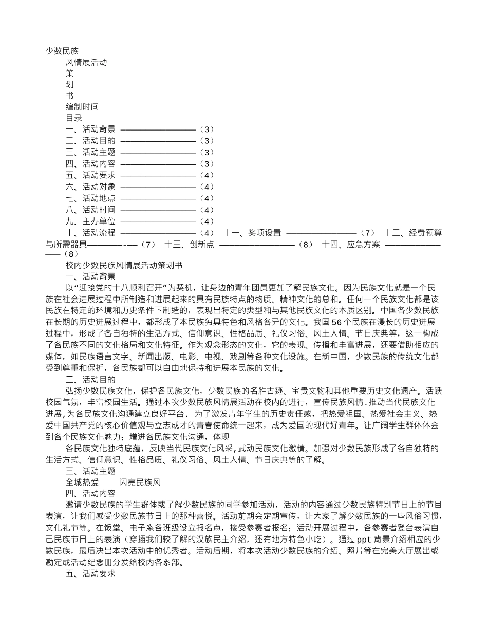 少数民族活动方案_第1页