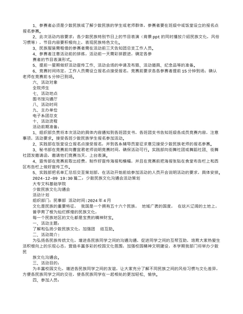少数民族活动方案_第2页