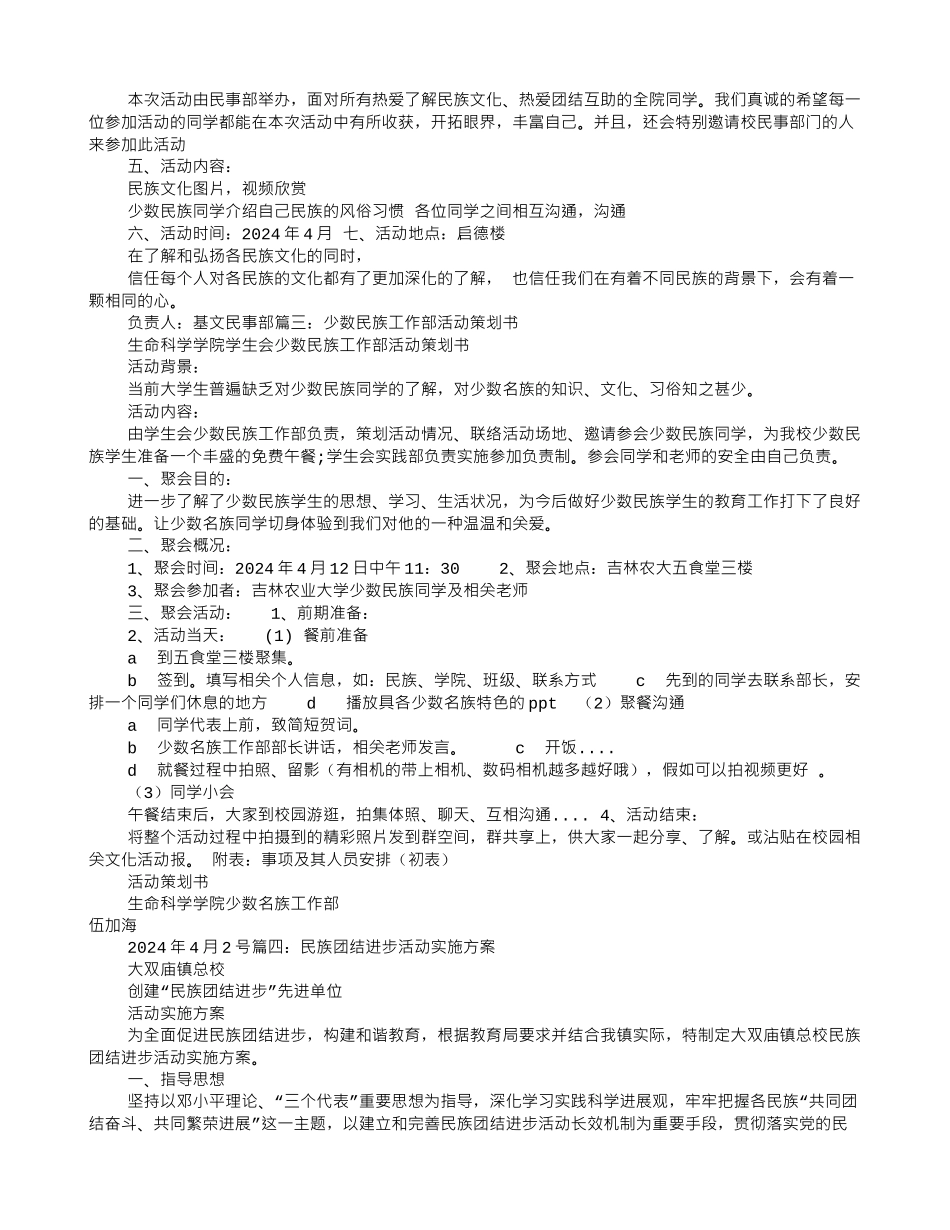 少数民族活动方案_第3页