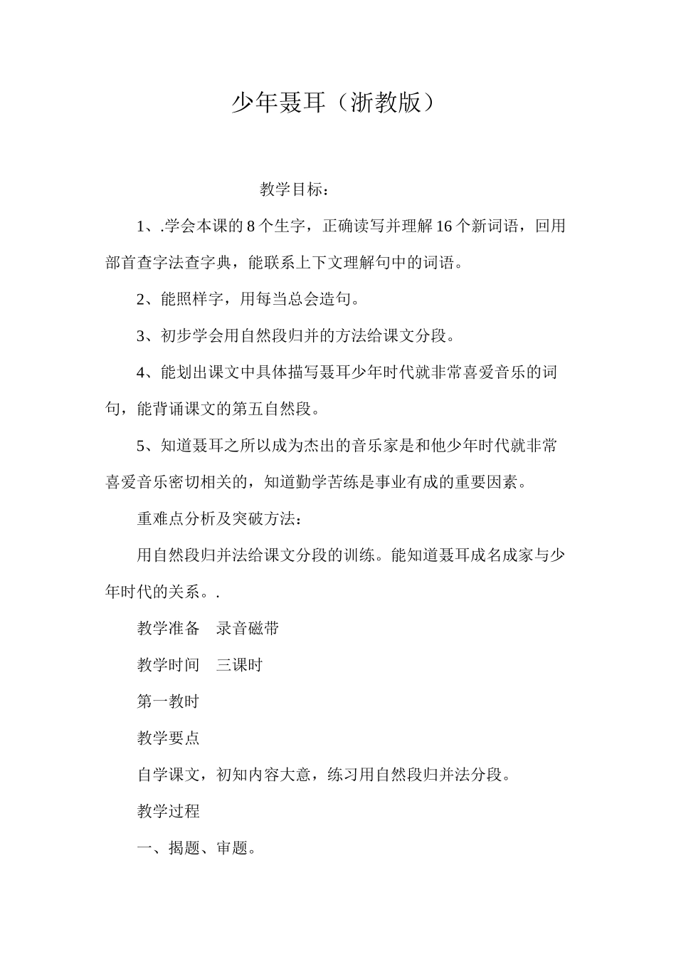 少年聂耳（浙教版）_第1页