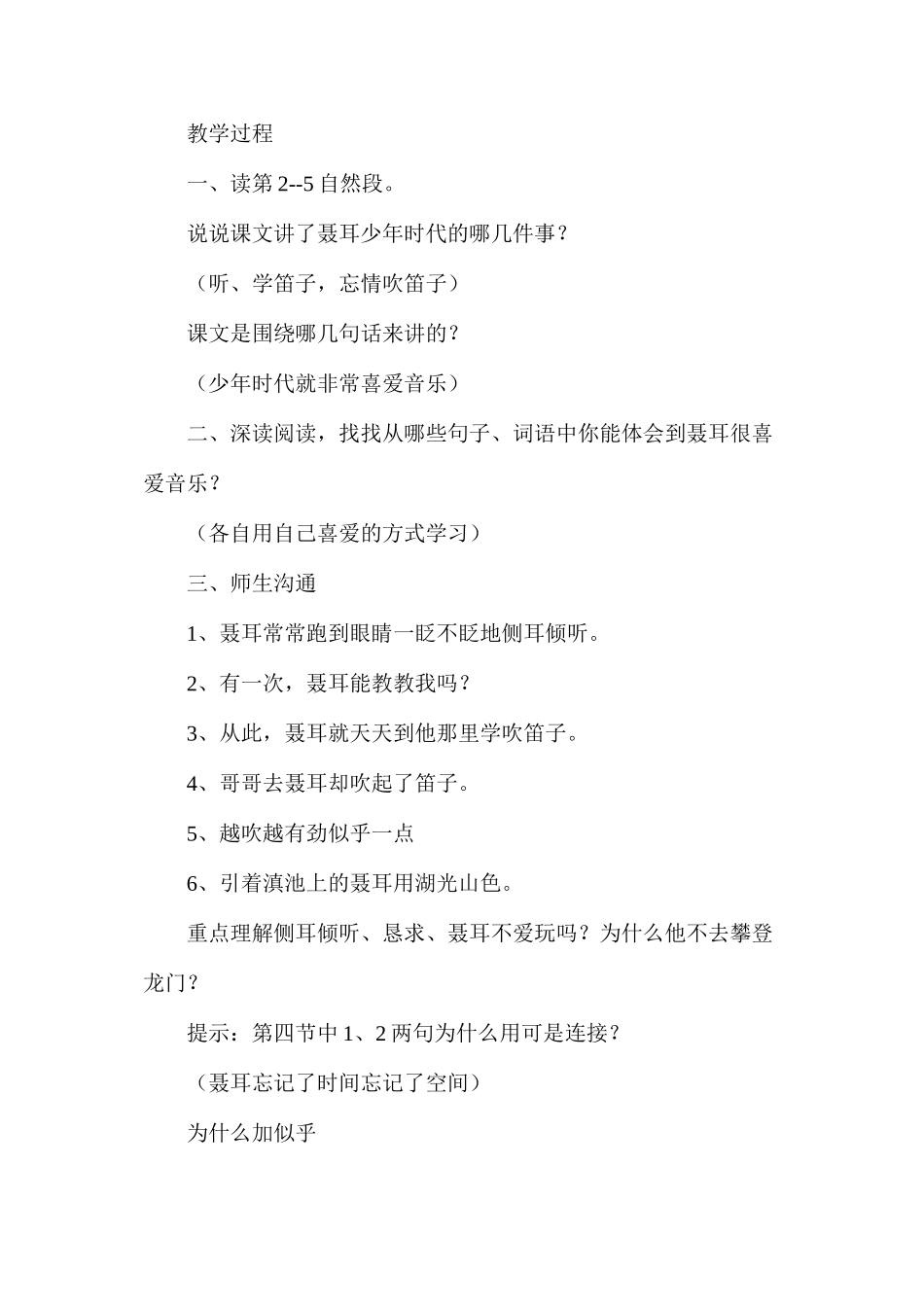 少年聂耳（浙教版）_第3页