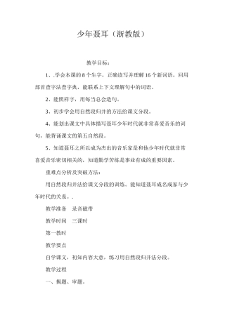 少年聂耳（浙教版）