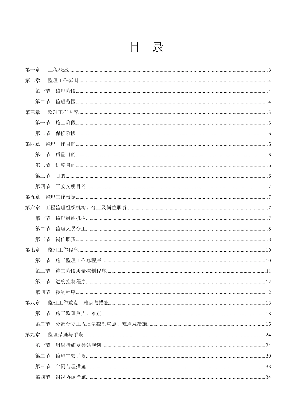 尚道中心工程监理规划_第2页