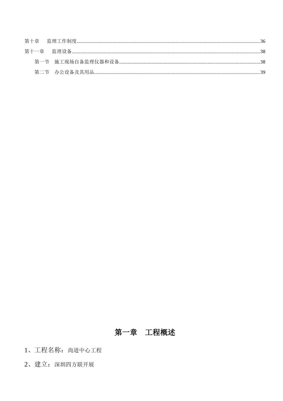 尚道中心工程监理规划_第3页