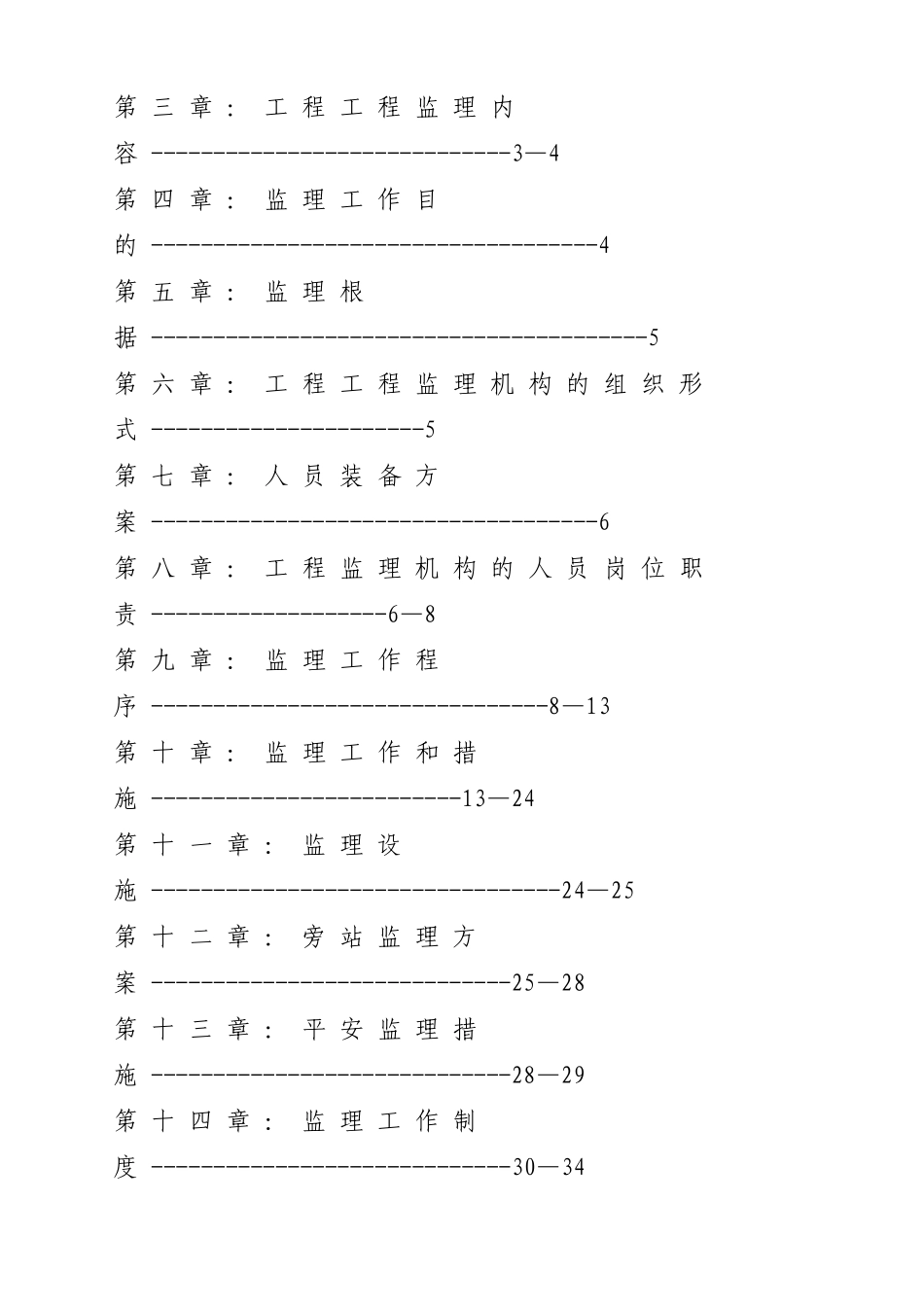 少海新城南湖二期景观工程监理规划_第2页