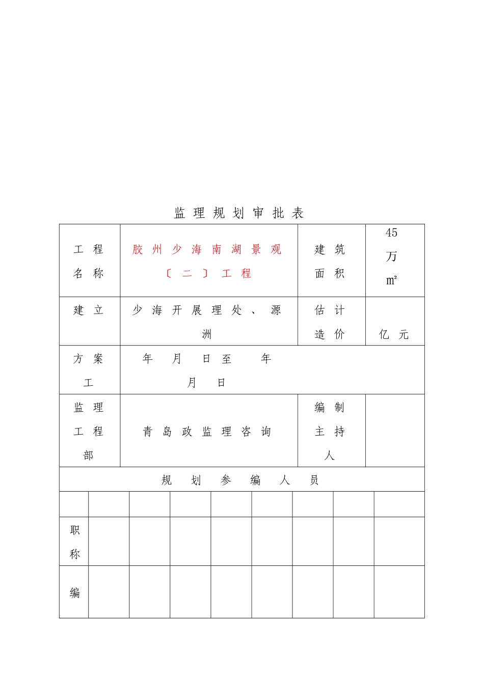 少海新城南湖二期景观工程监理规划_第3页