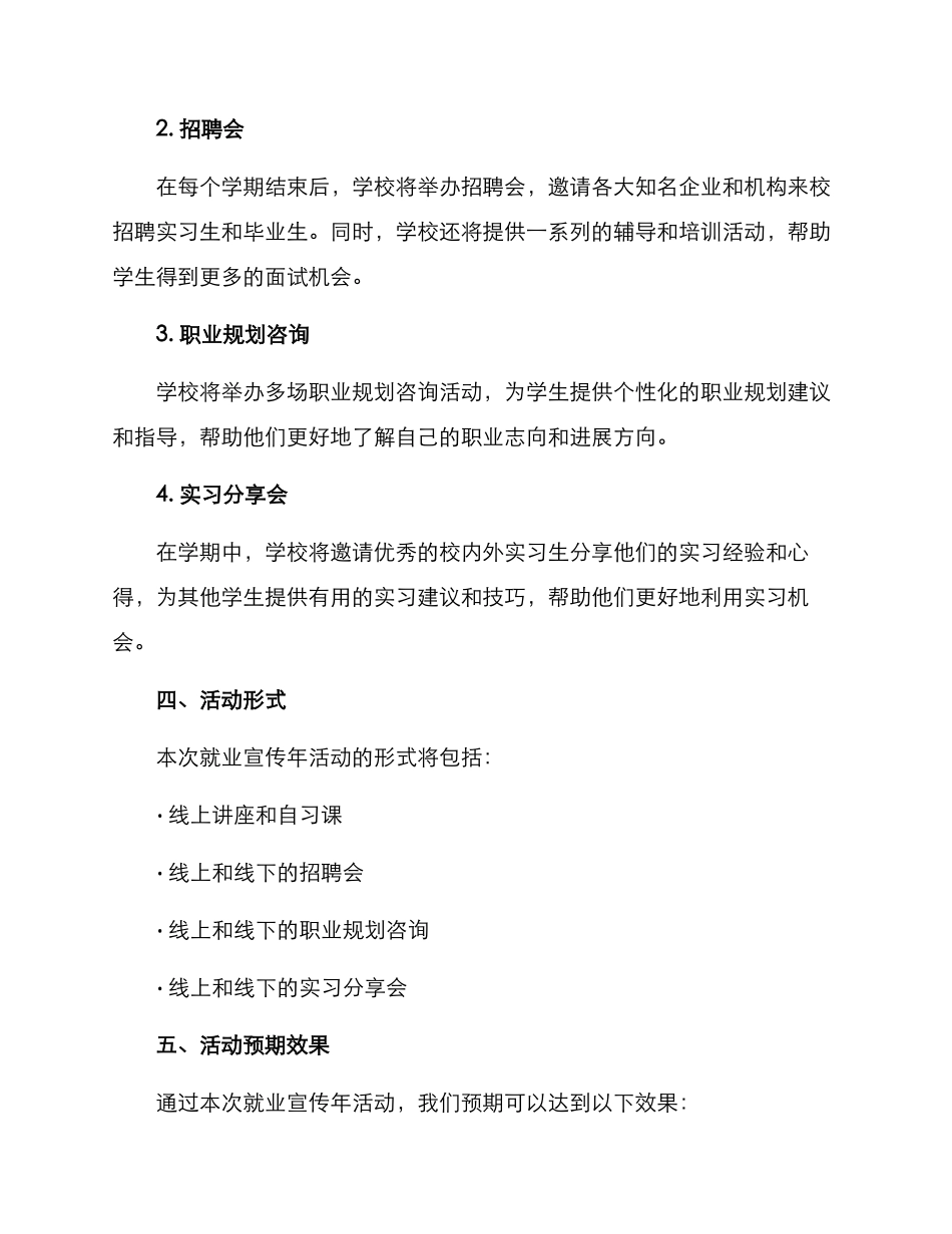 就业宣传年活动方案_第2页