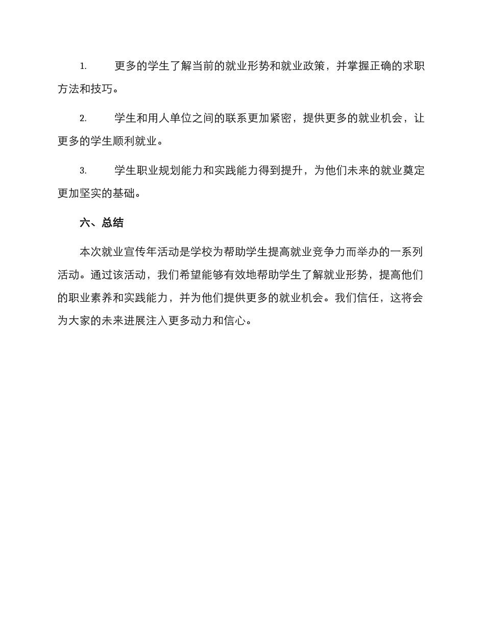 就业宣传年活动方案_第3页