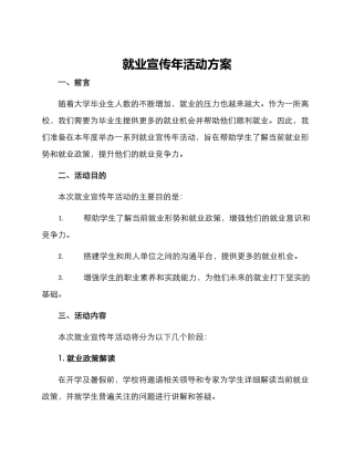 就业宣传年活动方案