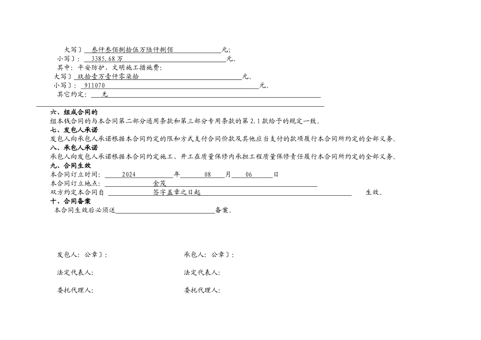 尚东郡222工程施工合同_第2页