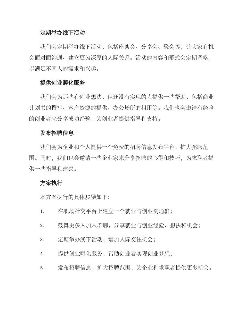 就业创业交流方案_第2页
