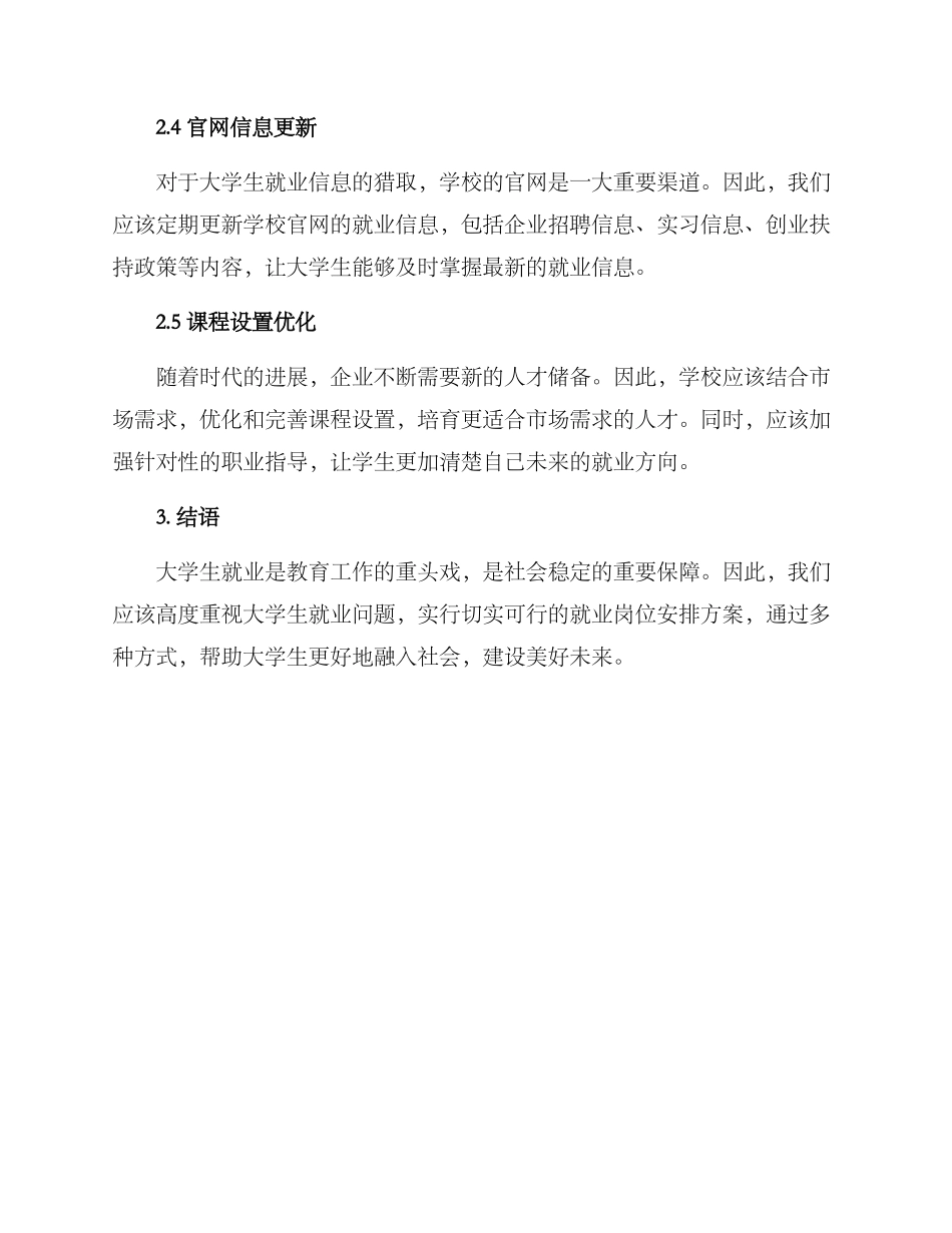 就业岗位安排方案_第2页