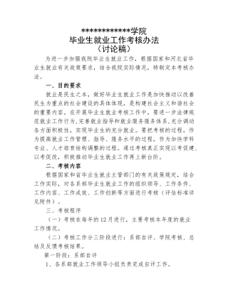就业工作考核办法