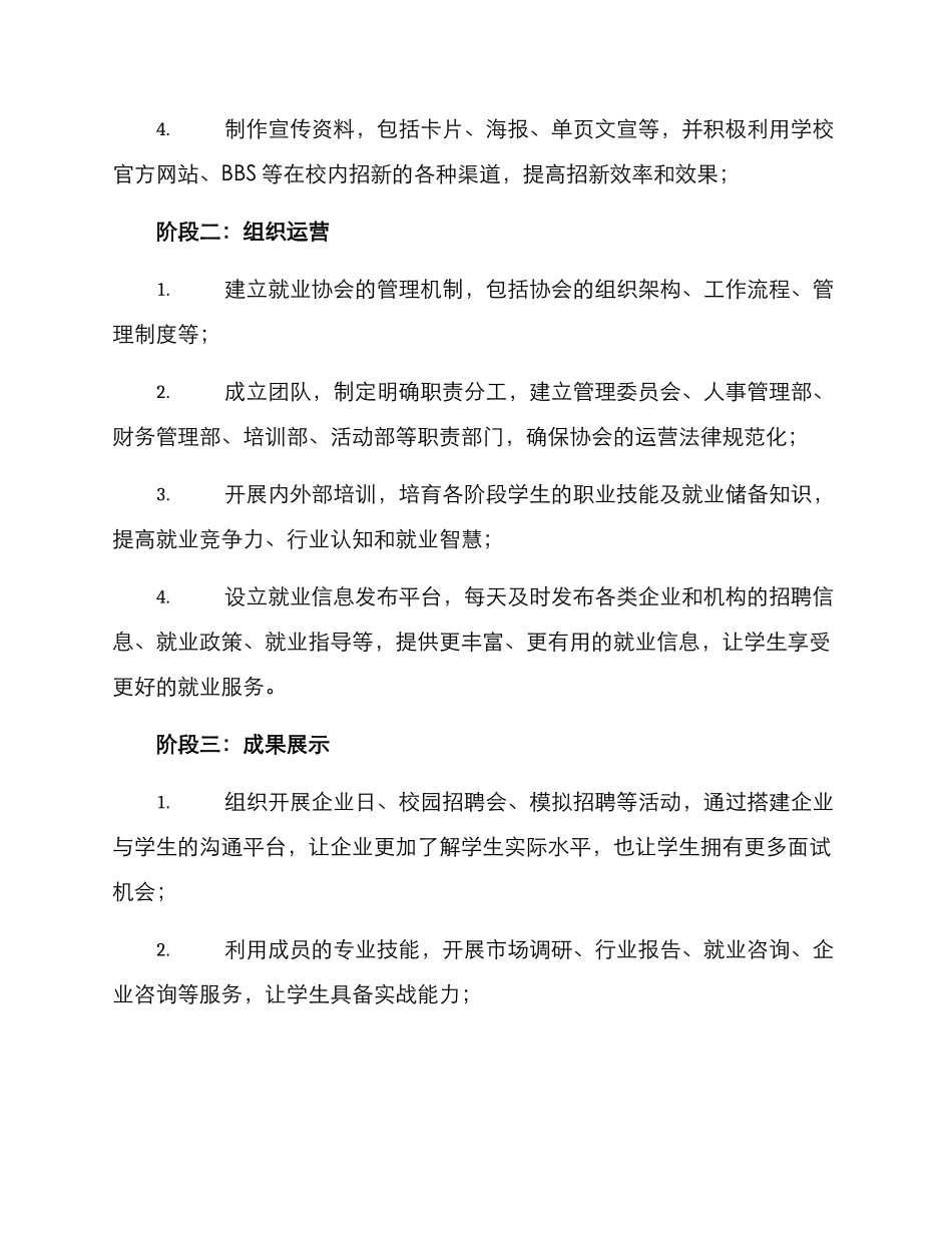 就业协会运营方案_第2页