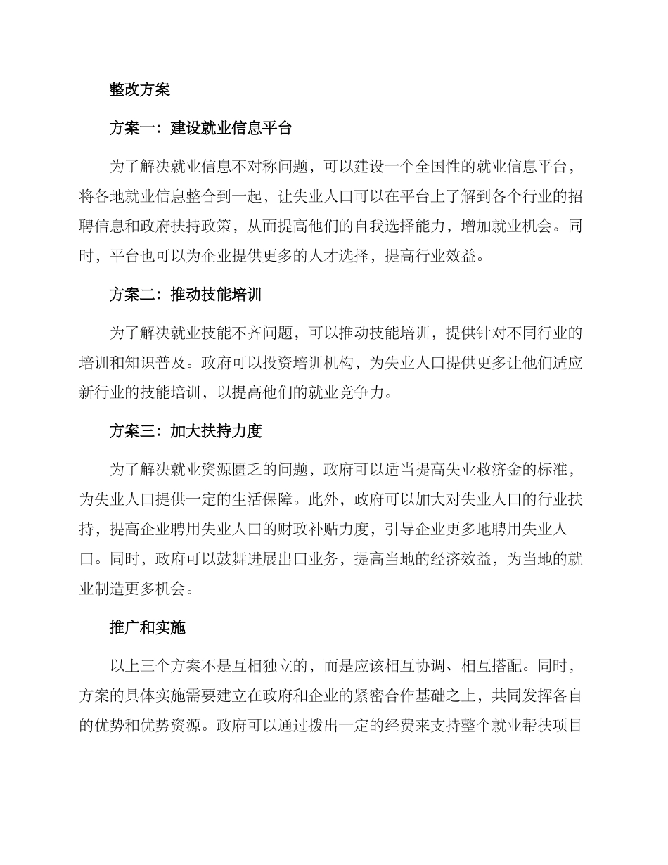 就业帮扶方面整改方案_第2页
