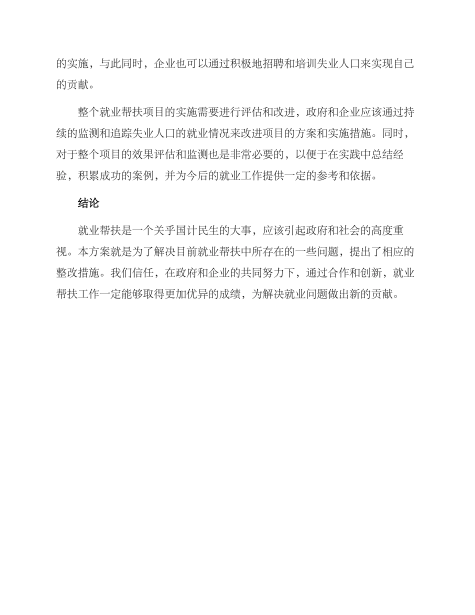 就业帮扶方面整改方案_第3页