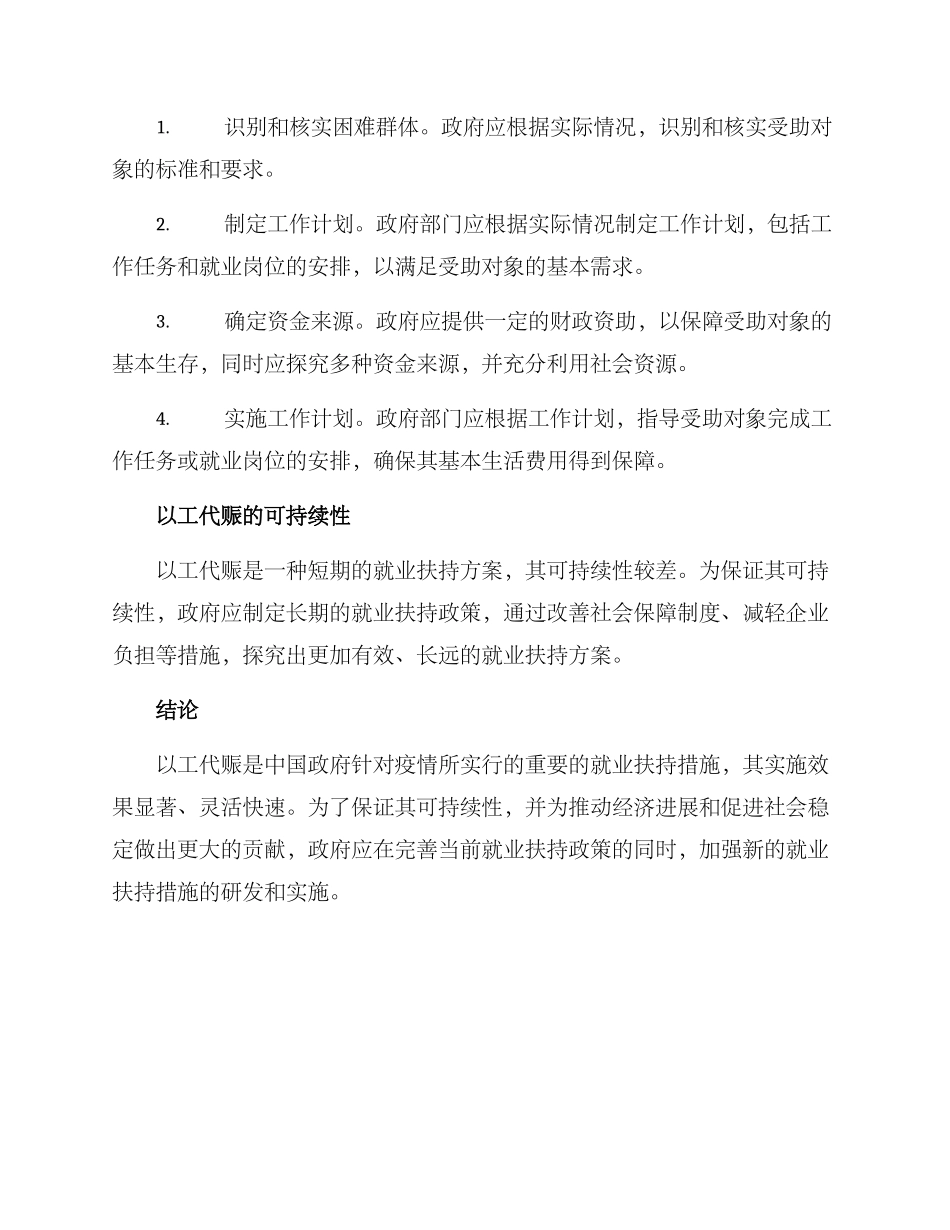 就业扶持以工代赈方案_第2页