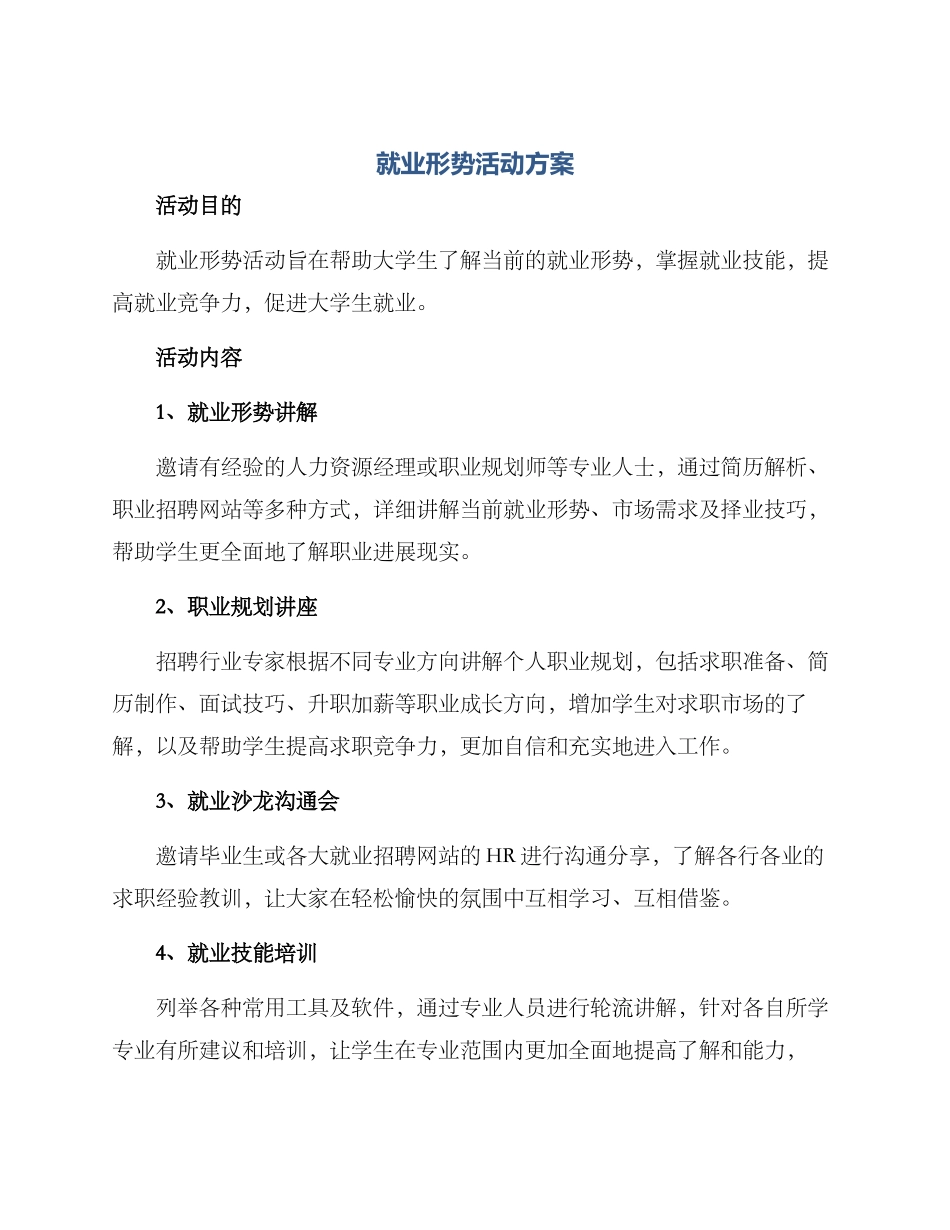 就业形势活动方案_第1页