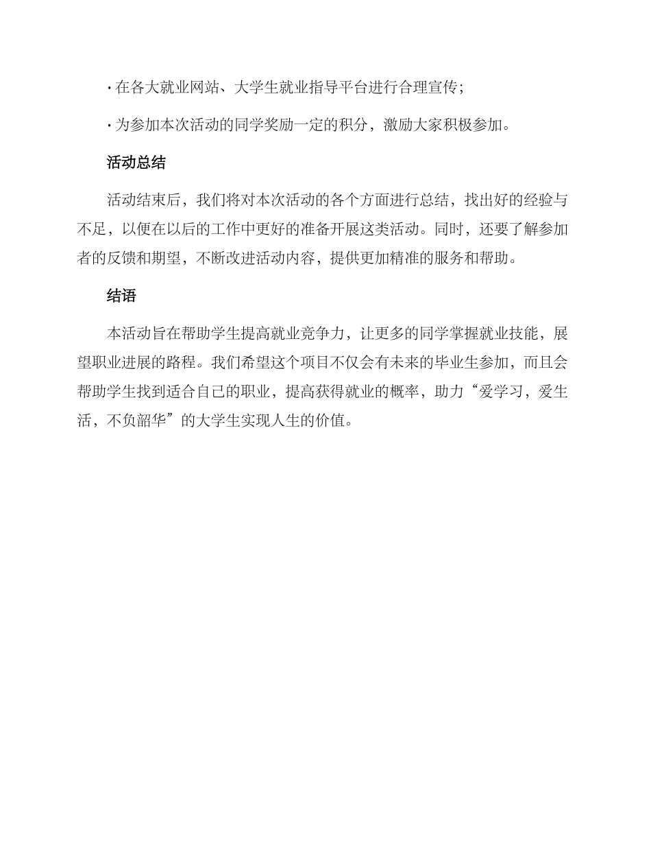 就业形势活动方案_第3页