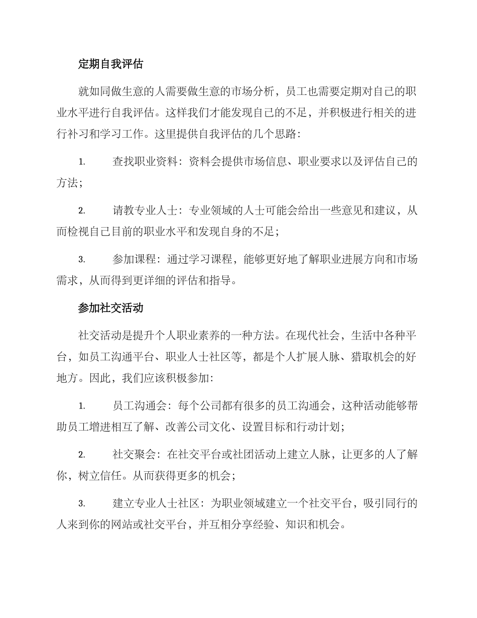 就业持续提升方案_第2页