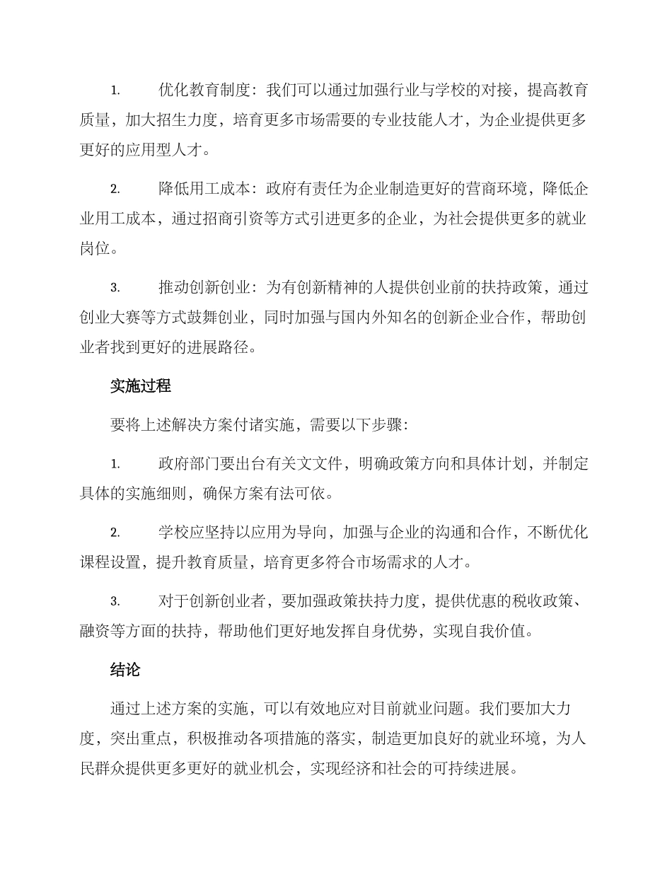 就业整改方案_第2页