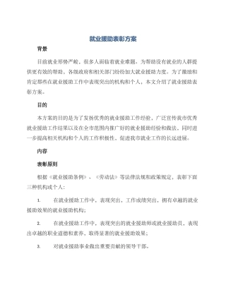 就业援助表彰方案