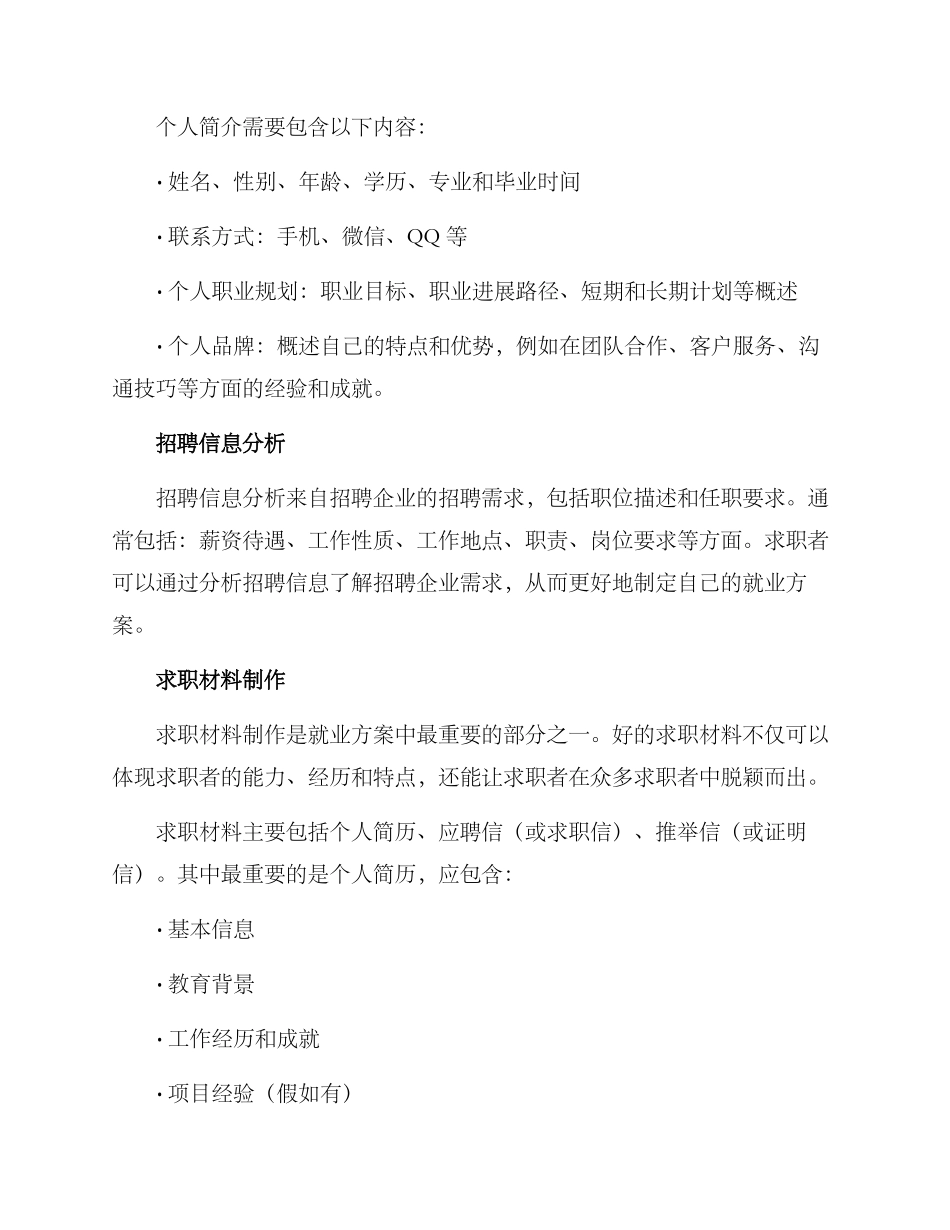 就业方案撰写_第2页