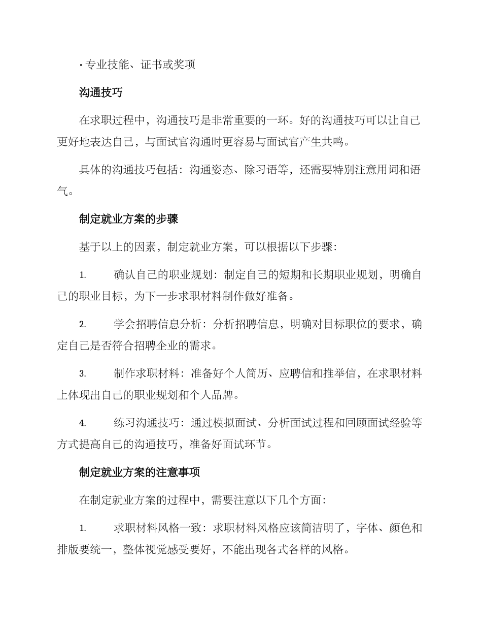 就业方案撰写_第3页