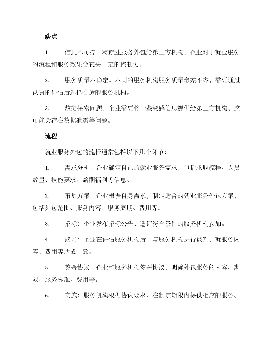就业服务外包方案_第2页