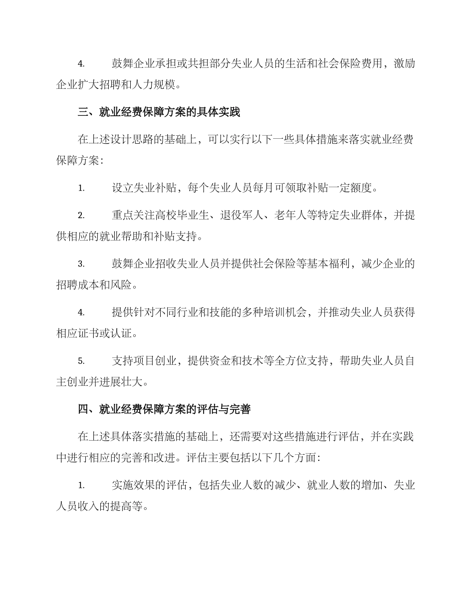就业经费保障方案_第2页