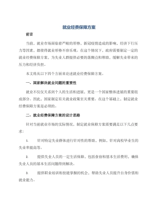 就业经费保障方案