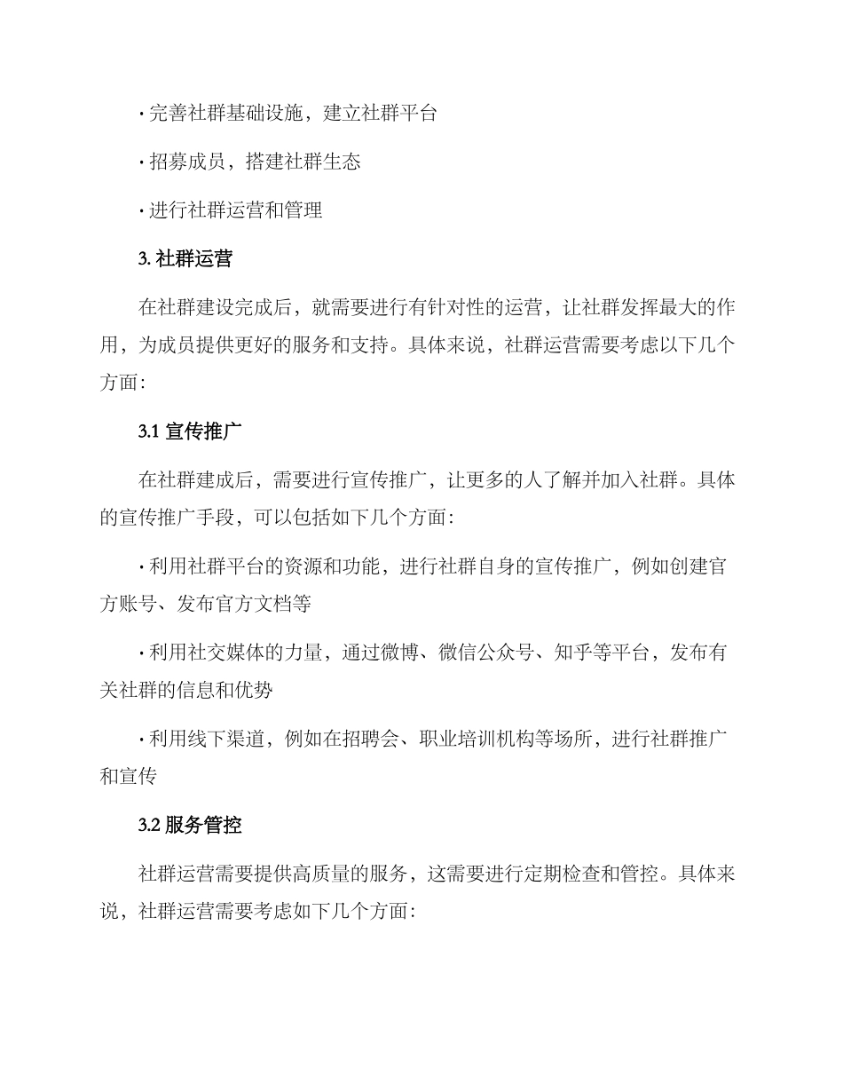 就业社群运营方案_第2页