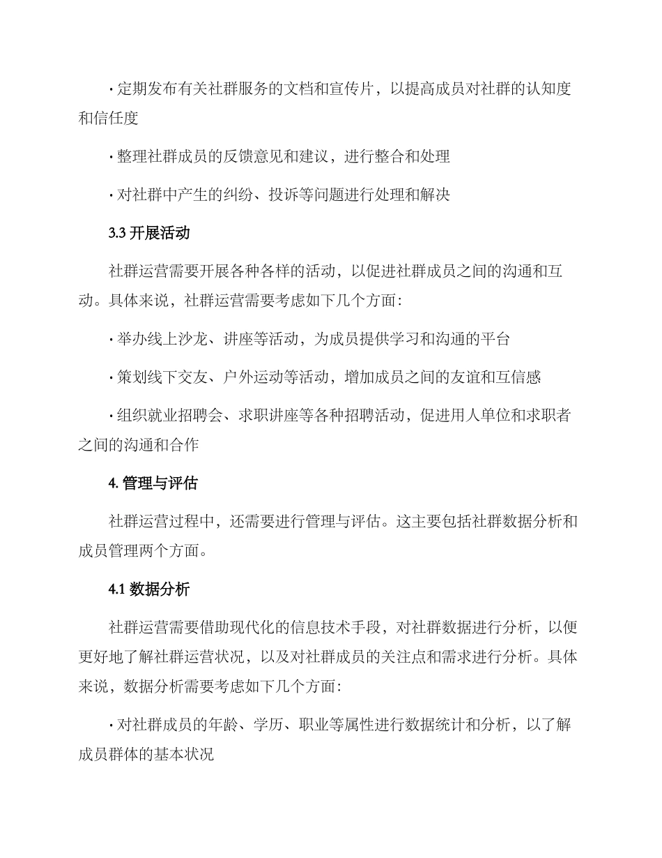 就业社群运营方案_第3页