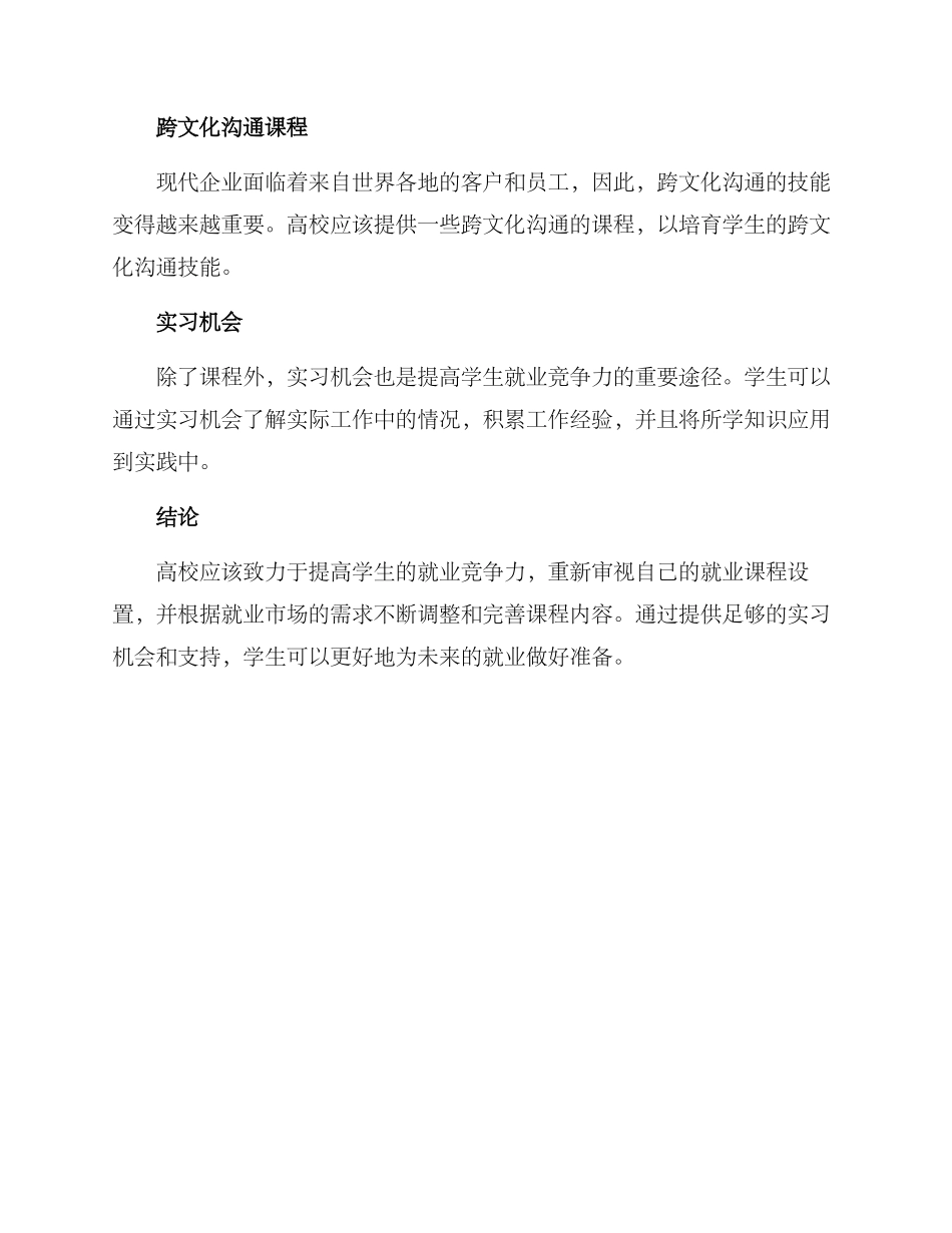 就业课程设置方案_第2页